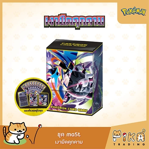 [Pokemon] Booster Box เงามืดคุกคาม ชุด 10 ซอง PLUS (ma5t/โปเกมอนการ์ด ภาษาไทย/Pokemon TCG Thai Version) thumbnail 5
