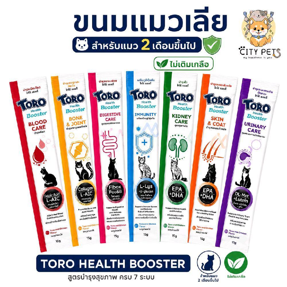 (1กล่อง 30หลอด) ToRo Booster ขนมแมวเลียโทโร่ สำหรับสุขภาพแมว2เดือนขึ้นไป ด้วยส่วนผสมที่ดีต่อสุขภาพ 14ก.×30หลอด/กล่อง