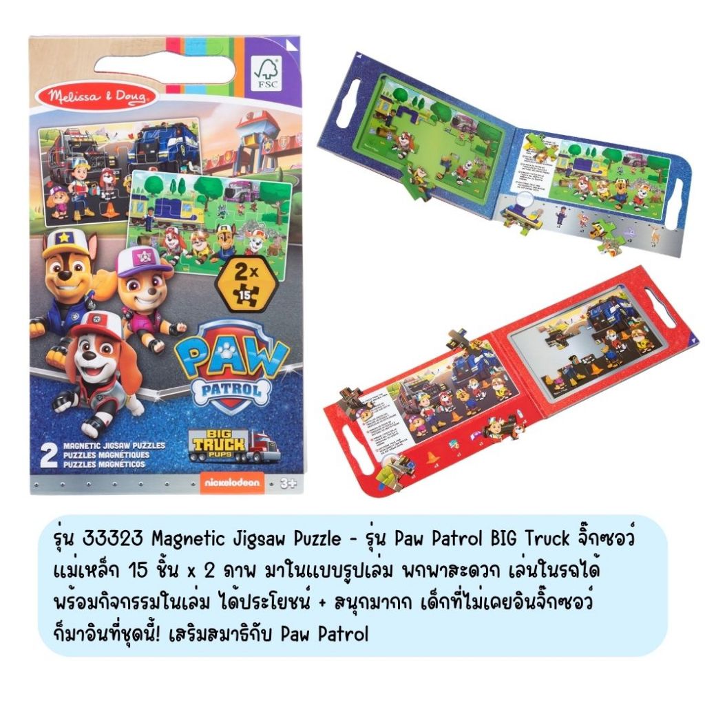Melissa & Doug بازل مغناطيسي Paw Patrol ‏15 قطعة × 2 — صورة 4