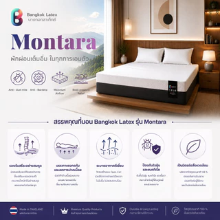 Bangkok Latex ที่นอนยางพาราแท้ 4 นิ้ว รุ่น Montar รองรับสรีระ ลดแรงกดทับ ระบายอากาศดี ป้องกันไรฝุ่น ที่นอนเพื่อสุขภาพ