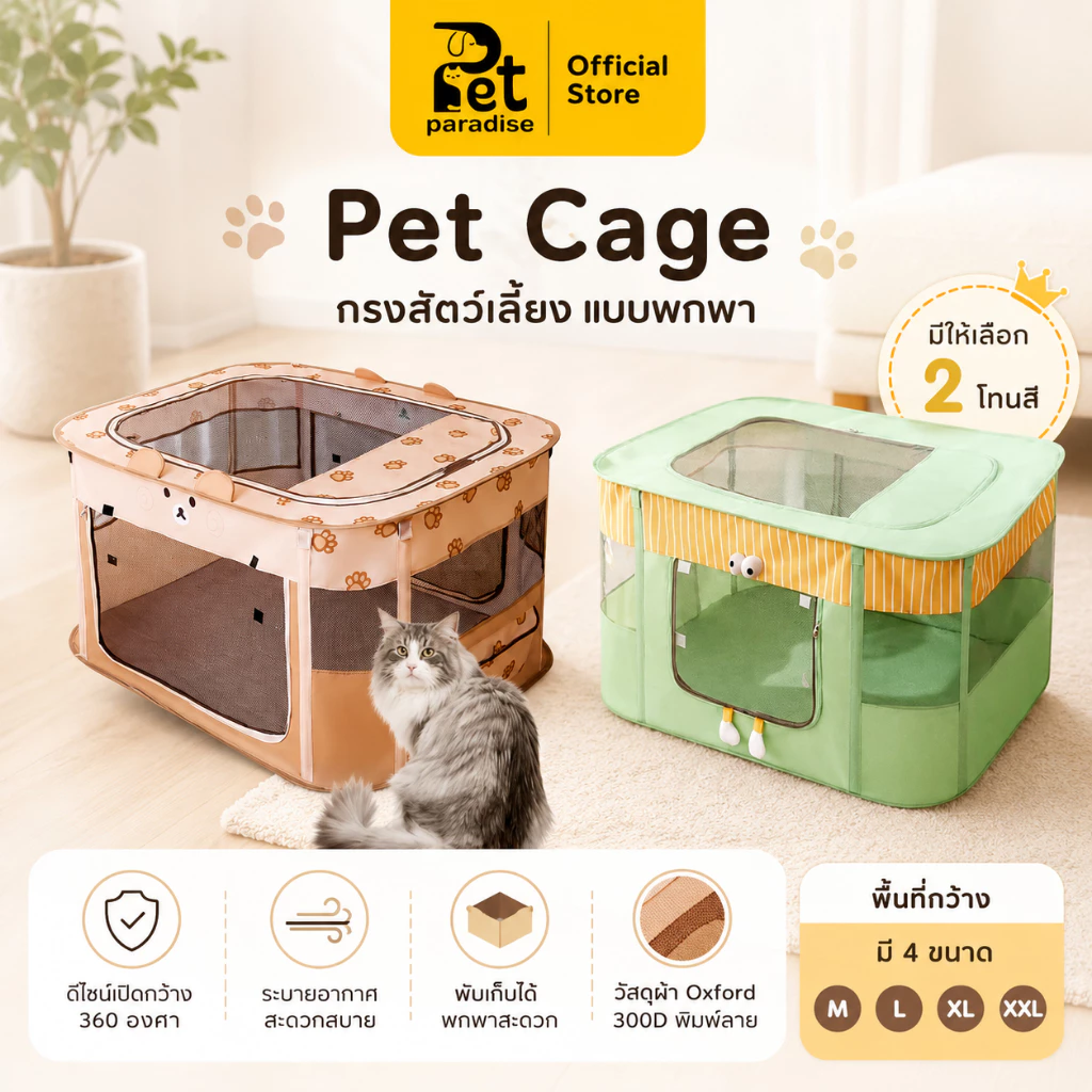 🐱[PetParadise.th]🐶 Hipidog กรงสัตว์เลี้ยงพกพา รุ่นPTN01 พับได้ ระบายอากาศรอบทิศ ไม่อับ กรงแมวขนาดใหญ่ (มีหลายขนาด)