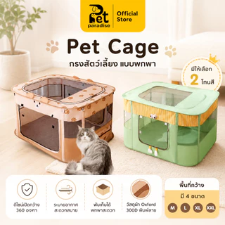 🐱[PetParadise.th]🐶 Hipidog กรงสัตว์เลี้ยงพกพา รุ่นPTN01 พับได้ ระบายอากาศรอบทิศ ไม่อับ กรงแมวขนาดใหญ่ (มีหลายขนาด)