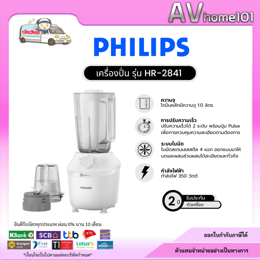 เครื่องปั่น Philips รุ่น HR2841