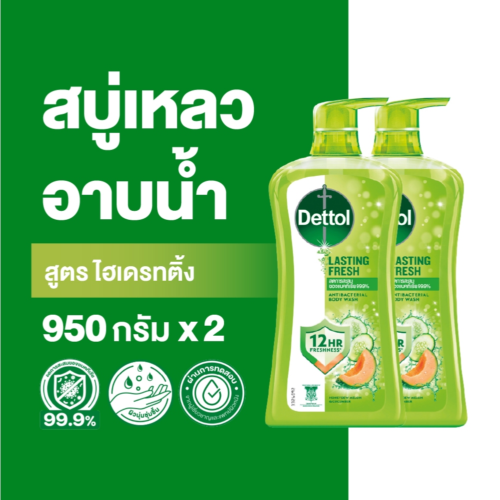 [แพ็ค2] Dettol เดทตอล เจลอาบน้ำ ไฮเดรทติ้ง เมลอน 950 กรัมX2