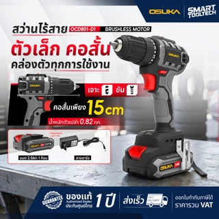 🔥รุ่นใหม่ปี2026 ส่งด่วน🔥 สว่านกระแทก OSUKA OCHD802-D2 / OCHD802-D1 สว่านแบตเตอรี่