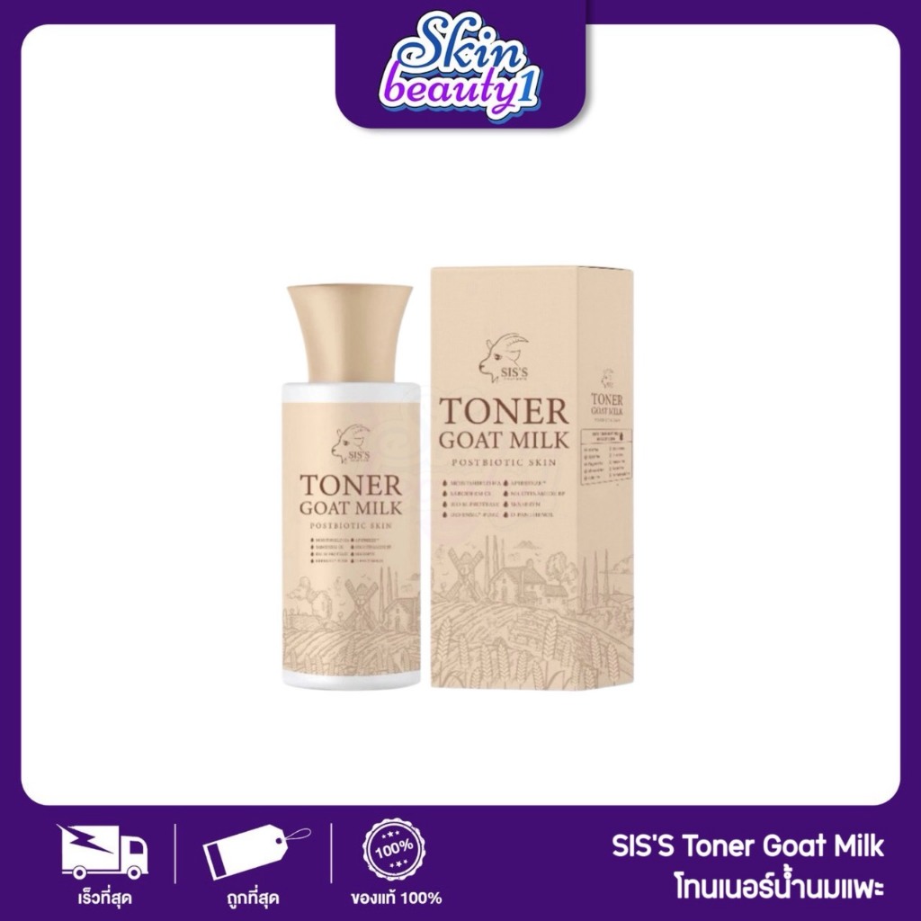 ((ไม่มีกล่อง)) โทนเนอร์นมแพะ TONER Sis's ลดสิว โทนเนอร์ซิส ผิวละเอียด กระจ่างใส ชุ่มชื้นอิ่มฟู รูขุมขนกระชับ 150 ml.