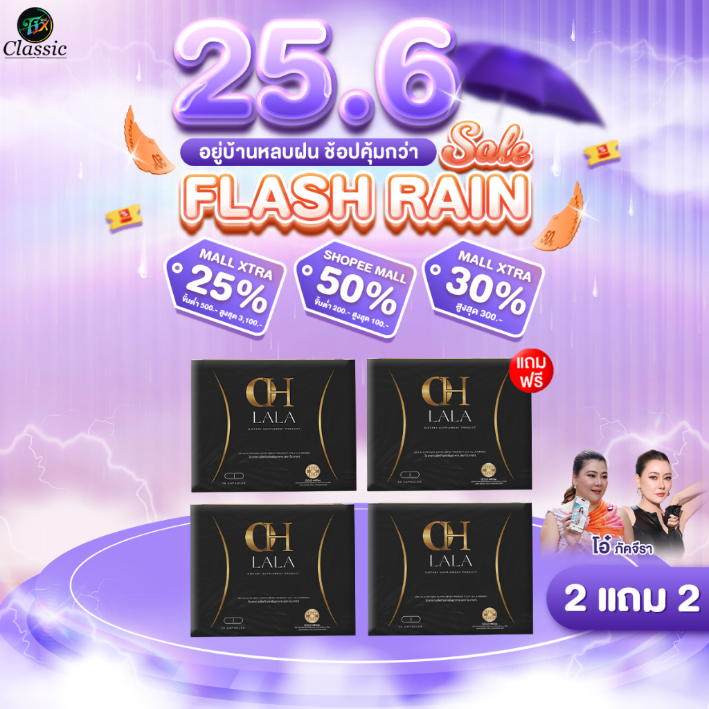 [ โปรโมชั่น 2 แถม 2 ] OH LaLa โอ ลาลา by โอ๋ ภัคจีรา 1 กล่อง/10 แคปซูล