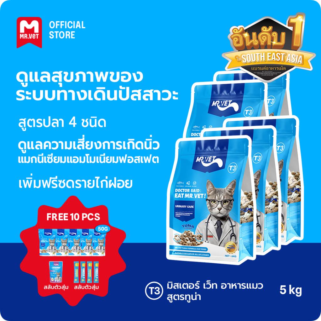 [SPECIAL DEAL] MrVet อาหารแมว Holistic Premium T3 สูตรใหม่ 5KG ประกอบด้วยปลา 4 ชนิด เพื่อช่วยส่งเสริมสุขภาพระบบทางเดินปั