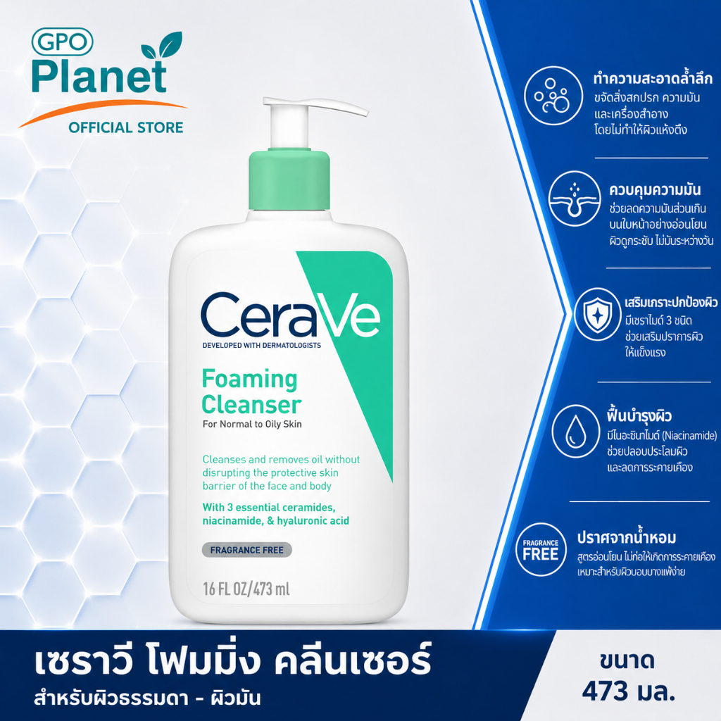 (EX 08/28) Cerave Foaming Cleanser 473ml สำหรับผิวผสมถึงผิวมัน ทำความสะอาดล้ำลึก ไม่ทำให้ผิวแห้งตึง