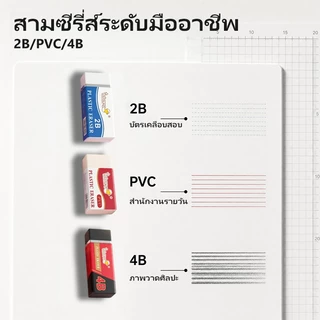 ยางลบดินสอ 2B/4B ก้อนสี่เหลี่ยม ลบสะอาด ไม่ทิ้งคราบดำ จับถนัดมือ สำหรับเรียน สอบ และงานศิลปะ