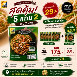 หมี่โคราช พร้อมน้ำผัดสำเร็จรูป OTOP โคราช | ต้นตำรับ เผ็ดจัดจ้าน ผัดไทย | 5 แถม 2