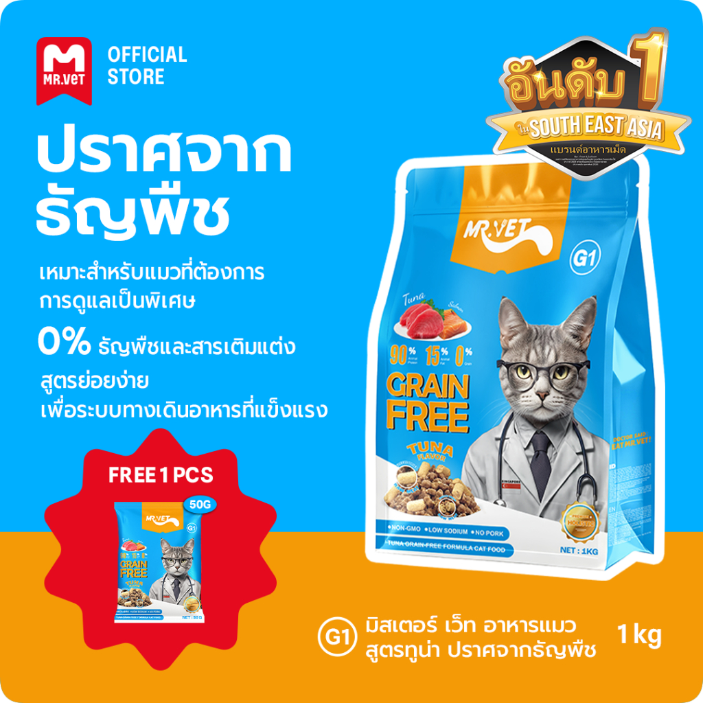 [SPECIAL DEAL] MRVET G1 อาหารเม็ดแมว แพ็ค 1 กก 2 กก 3 กก ปราศจากธัญพืช ช่วยย่อยอาหาร มิกซ์ท็อปปิ้ง