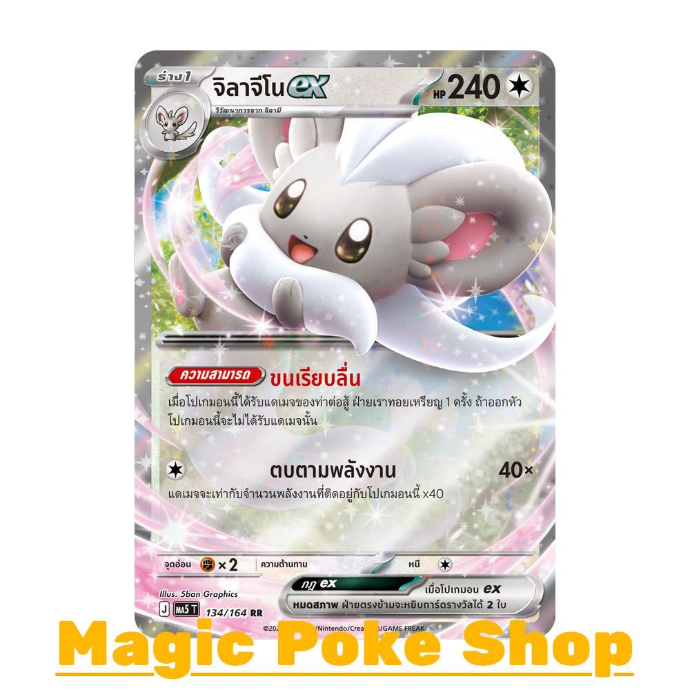 จิลาจีโน EX (RR) ไร้สี ชุด เงามืดคุกคาม การ์ดโปเกมอน (Pokemon Card Game) ภาษาไทย ma5-134