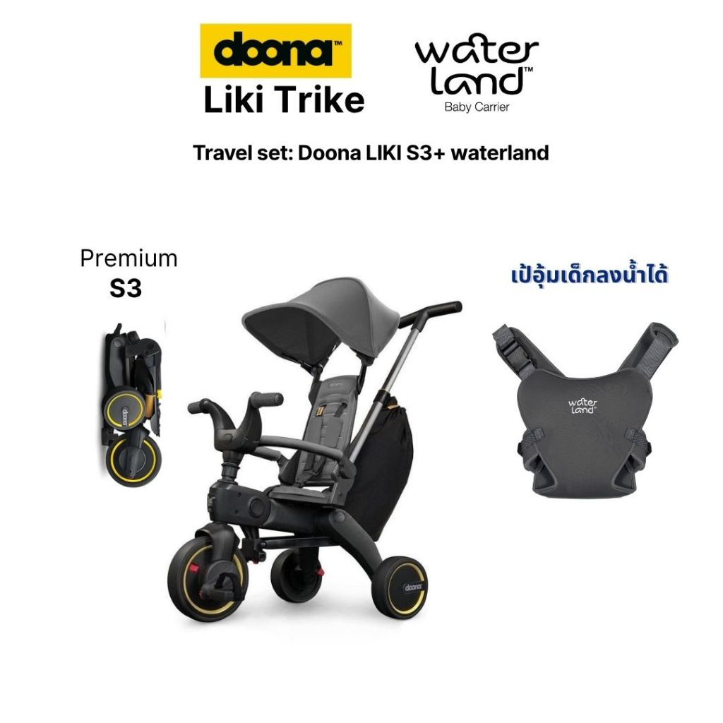 DOONA LIKI รุ่น S3 รถเข็นเด็ก+waterland