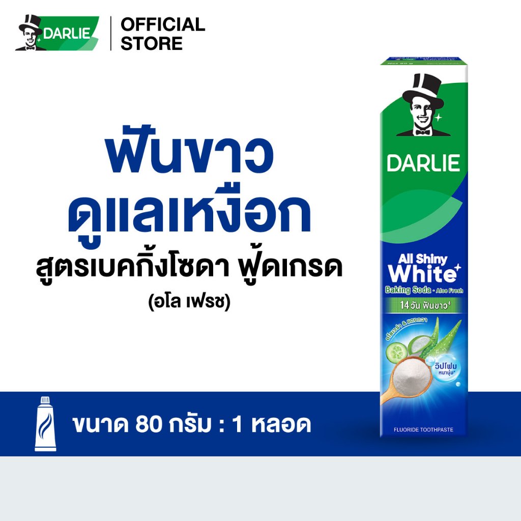 ดาร์ลี่ ออลล์ ชายนี่ ไวท์ เบคกิ้ง โซดา อโล เฟรช 80 กรัม