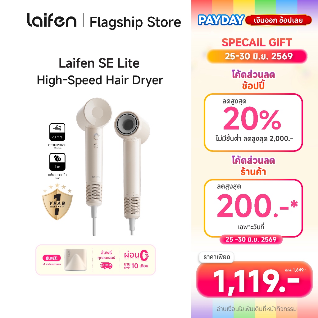 [สินค้าขายดี] Laifen SE Lite ไดร์เป่าผมแรงสูง แห้งไวใน 1 นาที มาพร้อม 4 โหมดอุณหภูมิ ดีไซน์สวย ราคาเบา - สี Cream
