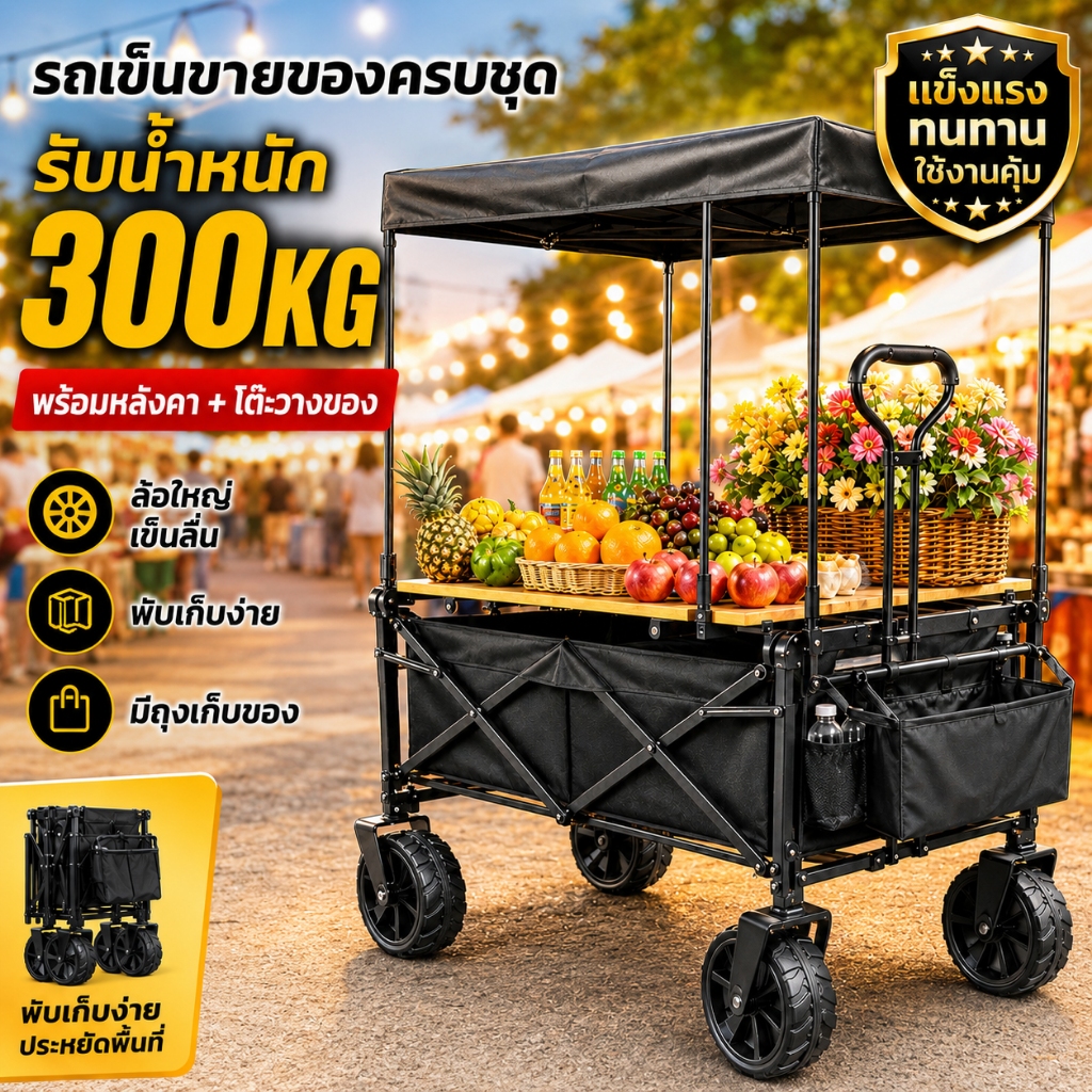 【รับประกัน1ปี】รถเข็นแคมป์ปิ้ง รถเข็นแข็งแรง แบริ่งเงียบ พร้อมล็อค พับเก็บได้ รถเข็นปิกนิค 350L รถเข็นช้อปปิ้ง