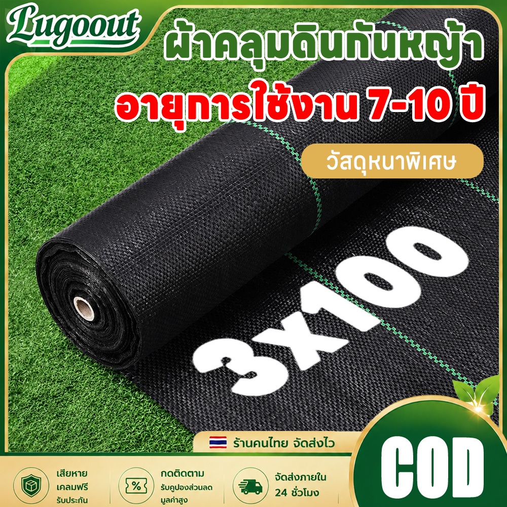 พลาสติกคลุมดิน ผ้าคลุมดินกันหญ้า PE หนาพิเศษ คลุมวัชพืช ระบายน้ำได้ ทนแดด อายุการใช้งาน 7-10 ปี 50M 100M