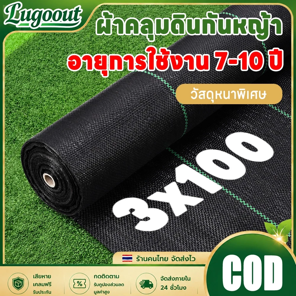 พลาสติกคลุมดิน ผ้าคลุมดินกันหญ้า PE หนาพิเศษ คลุมวัชพืช ระบายน้ำได้ ทนแดด อายุการใช้งาน 7-10 ปี 50M 100M
