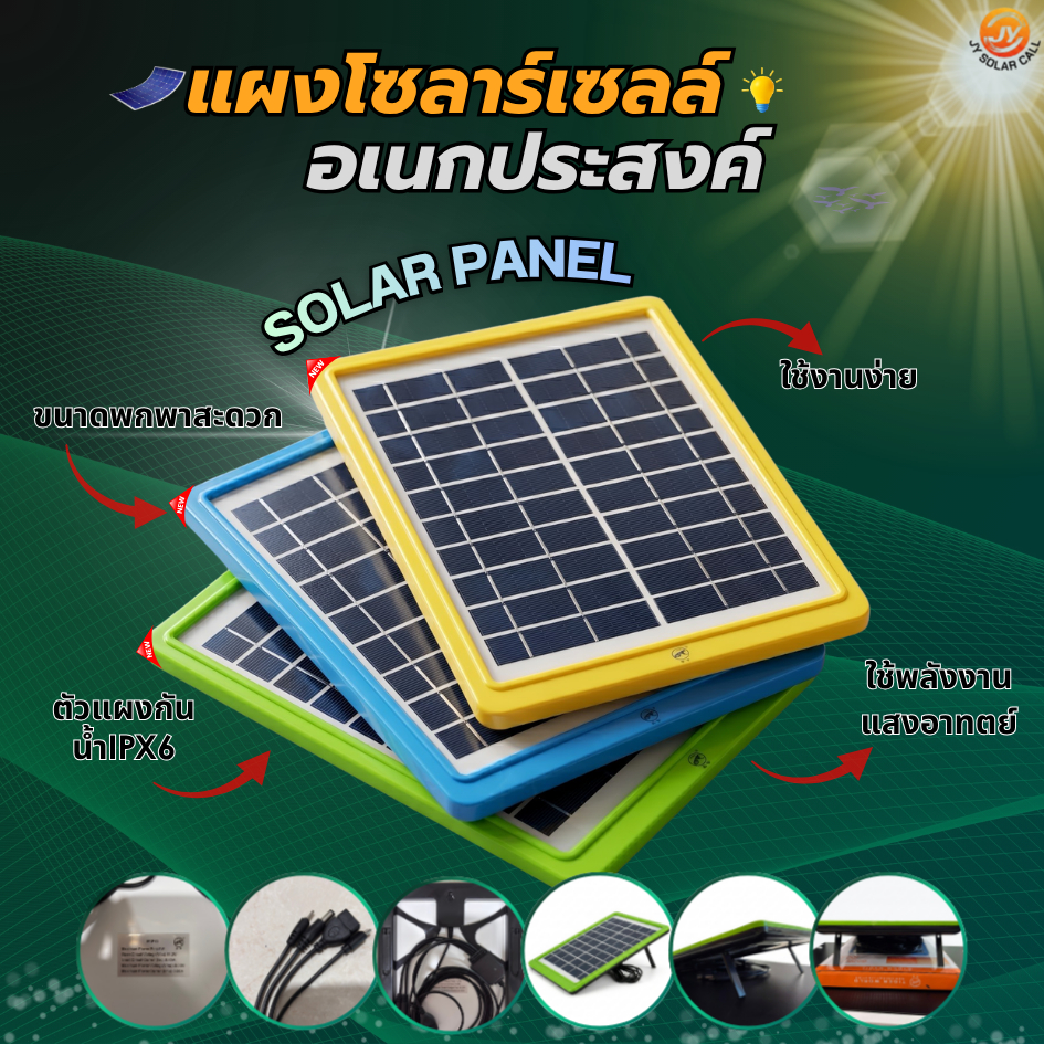 แผงโซล่าเซลล์ 9V 5วัตต์  พลังงานแสงอาทิตย์ power panle solar  แผงโซล่าเซลล์ ความยาวสาย 3เมตร