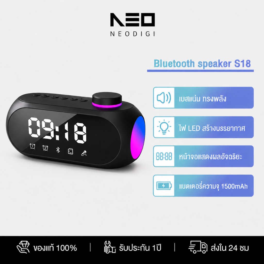 NEODIGI S18 ลำโพงซับวูฟเฟอร์ จอแสดงผลเวลาที่ถูกต้องขั้นสูง นาฬิกาตั้งโต๊ะ เอฟเฟกต์ไฟ RGB แบตเตอรี่ความจุ 1500mAh