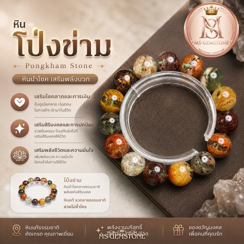 โป่งข่าม (Lodolite) หินแท้ 100% รวมงานคัดเกรดสวย สร้อยข้อมือเครื่องรางหนุนดวงเรียกทรัพย์คุ้มภัย