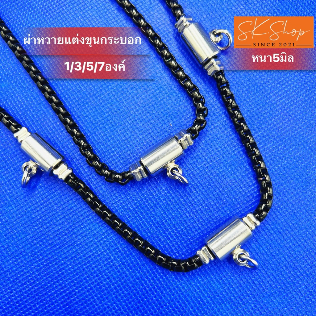 สร้อยสแตนเลสลายผ่าหวายสีดำแต่งองค์ด้วยขุนกระบอกสีสแตนเลสเงาฉ่ำๆขนาด4.5มิลสวยๆลายมาใหม่ๆน่าสวมใส่