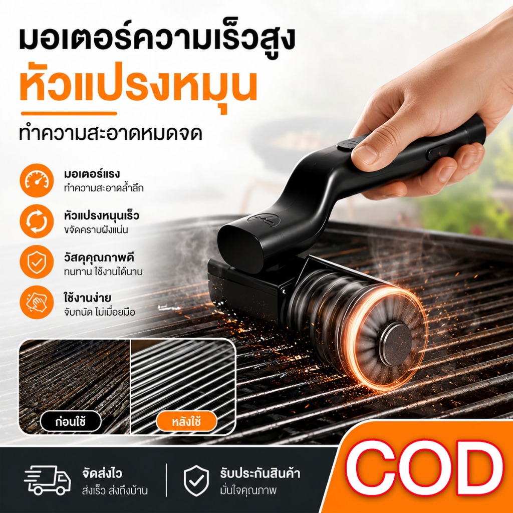 【COD】แปรงล้างตะแกรงย่างไฟฟ้า,แปรงย่างไฟฟ้าเครื่องมือทําความสะอาดบาร์บีคิวไร้สายตะแกรงขัดอุปกรณ์ย่างสําหรับย่างกลางแจ้ง