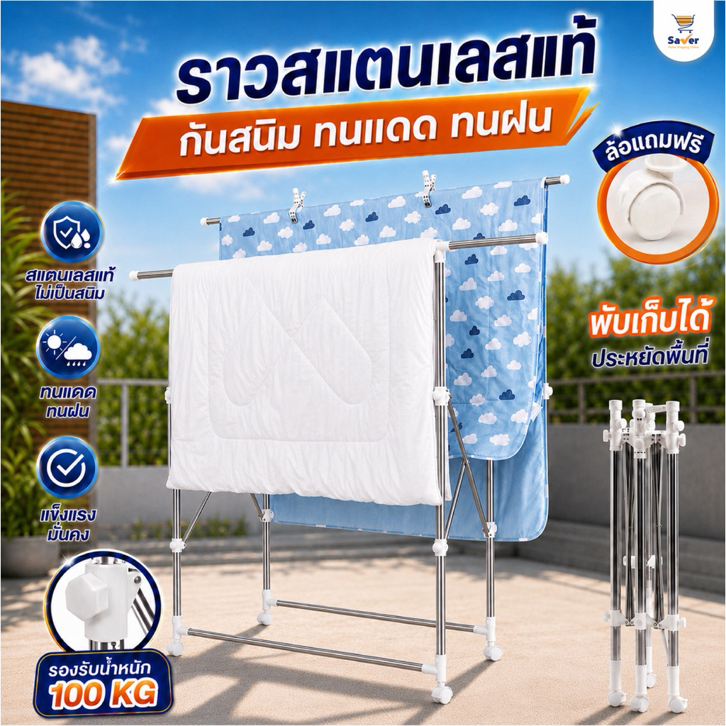 ราวตากสแตนเลสพับเก็บได้ ดีไซน์ประหยัดพื้นที่ ตากผ้าได้หลายชิ้น แข็งแรง รองรับน้ำหนักสูงสุด 100 กก.