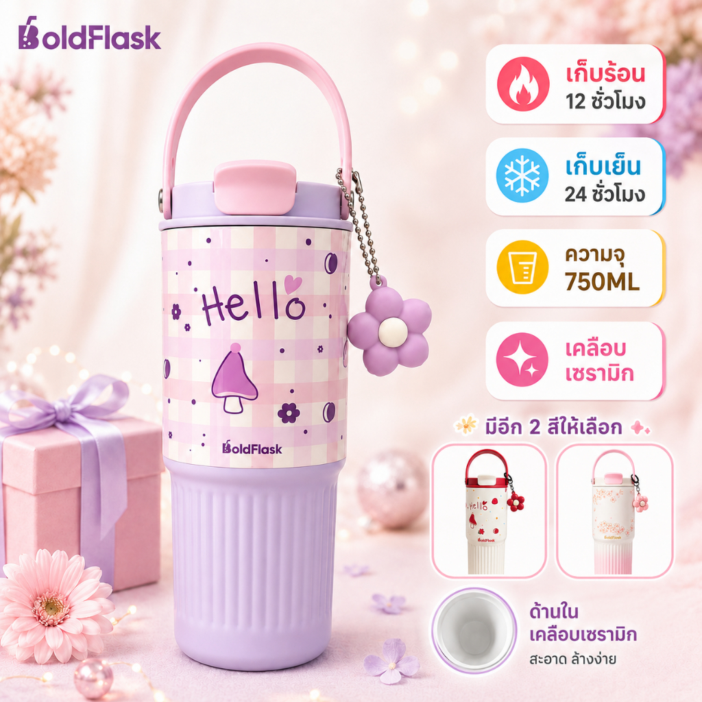 【BoldFlask】750ML แก้วเก็บความเย็น สีม่วง  เก็บความร้อน-เย็นได้ สแตนเลส316 เคลือบเซรามิก มีหลอดดูด พร้อมจี้ดอกไม้