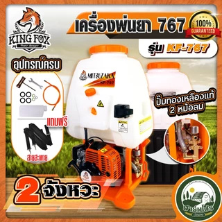 เครื่องพ่นยาสะพายหลัง 767 WELMAX 2 จังหวะ ปั๊มทองเหลืองแท้ ปั้มพ่นยา 2 หม้อลม 25L