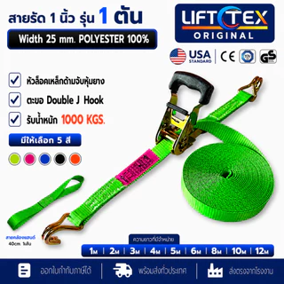 สายรัดก๊อกแก๊ก 1 นิ้ว ตะขอ J พร้อมสายคล้องแฮนด์ 40ซม.1ชิ้น (หัวหนาอย่างดี แรงดึง1.5ตัน)