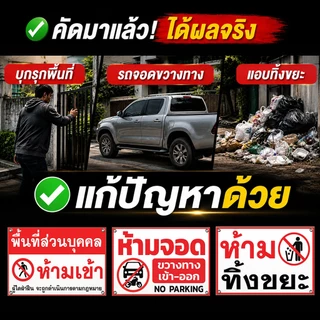 ป้ายห้ามจับปลา ป้ายห้ามตกปลา | พื้นที่ส่วนบุคคล ห้ามจับปลา และสัตว์ทุกชนิด | NO FISHING