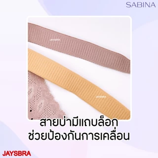 NEW* JELLY COOL * SABINA เสื้อชั้นใน (ไร้โครง) ไร้ตะเข็บ * เก็บเต้า เก็บข้าง* อก32-40'' รหัส HBD25007