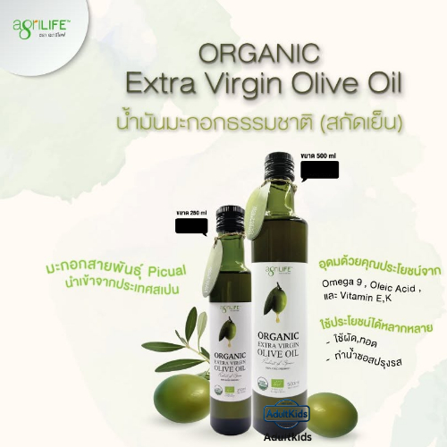 Agrilife น้ำมันมะกอก ออร์แกนิค สกัดเย็น Organic Extra Virgin Olive Oil - Agrilife ขนาด 500-250 ml.