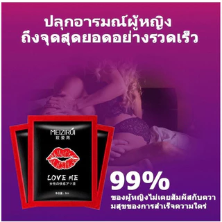 [จัดส่งไม่ระบุชื่อสินค้า] เจลกระตุ้นอารมณ์หญิง MEIZIRUI เจลหล่อลื่น กระตุ้นอารมณ์ เพิ่มอารมณ์ 8ml.