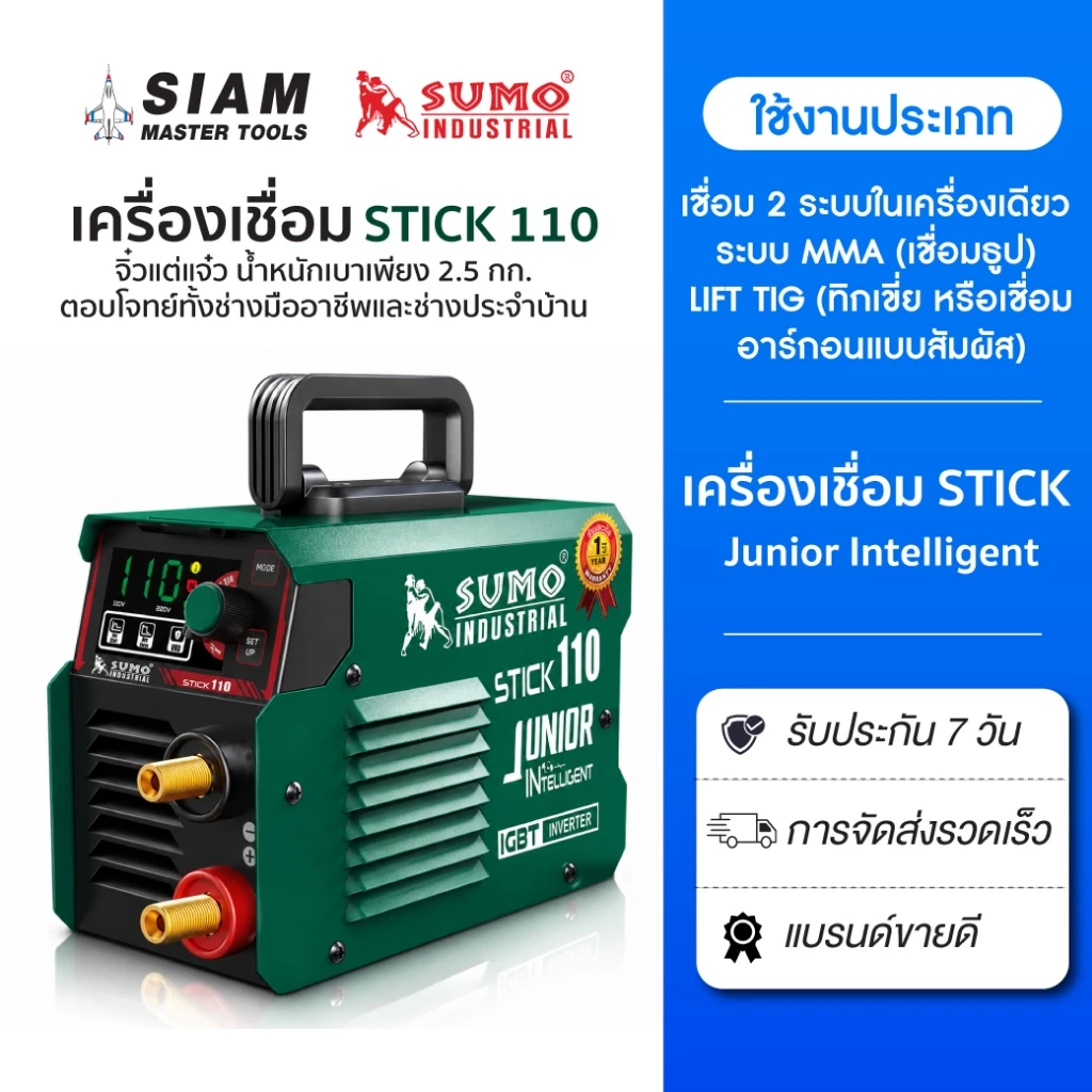 (ใหม่) เครื่องเชื่อมจิ๋วแต่แจ๋ว น้ำหนักเบาเพียง 2.5 กก. ตอบโจทย์ทั้งช่างมืออาชีพและช่างประจำบ้าน STICK 110