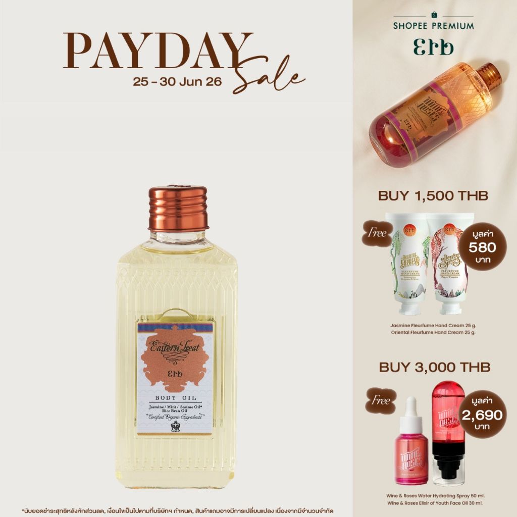 Erb Eastern Treat Body Oil 100 ml. บอดี้ออยล์ผิวชุ่มชื้น รู้สึกสดชื่น กลิ่นหอมมะลิบางๆ ไม่ฉุน ไซส์พกพา