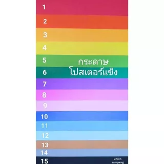 (USP)💢สีสด/เนื้อดี/พร้อมส่ง💢(ยกแพ็ค 50แผ่น) กระดาษโปสเตอร์แข็งสี หน้าเดียว 310แกรม 52x77cm กระดาษสี โปสเตอร์แข็ง สี