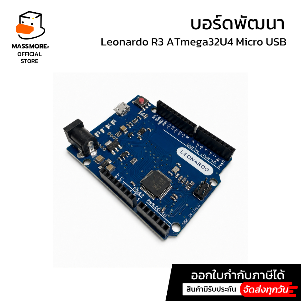 บอร์ดพัฒนา Leonardo R3 ATmega32U4 Development Board Arduino compatible