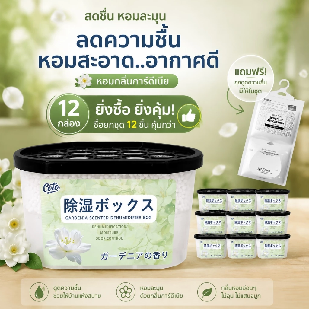กล่องดูดความชื้น ลดความชื้น กล่องดูดความชื้นพร้อมกลิ่นหอม วางแล้วความชื้นหาย กันชื้น ตู้หอม กันเชื้อรา ใช้ได้ทุกที่