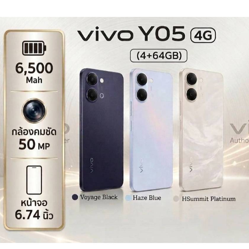 VIVO Y05 4G (4+64GB) เครื่องศูนย์ไทยแท้100% ใช้งานได้ทุกเครือข่าย รับประกัน 1ปี