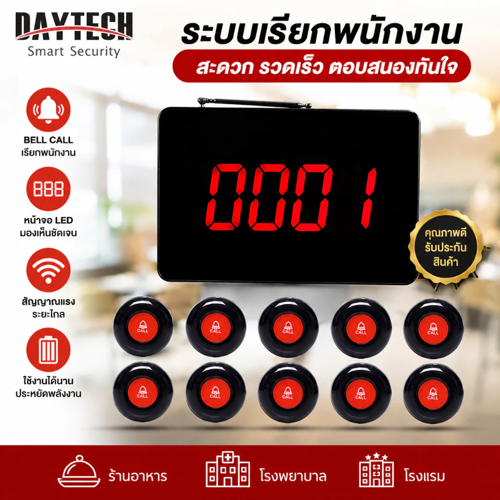 🔥ส่งไวจากไทย🔥Daytech ปุ่มกดเรียก เพจเจอร์ เรียกลูกค้า พนักงาน เหมาะร้านอาหาร/คาเฟ่/โรงแรมP4ประกัน1ปี