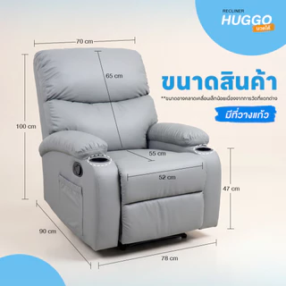 (Pre-Order) Pola Polar Recliner รีไคลเนอร์ เก้าอี้พักผ่อน มีตัวเลือกที่วางแก้ว รุ่นHuggo ปรับนวดแบบสั่นได้ ได้ด้วยรีโมท