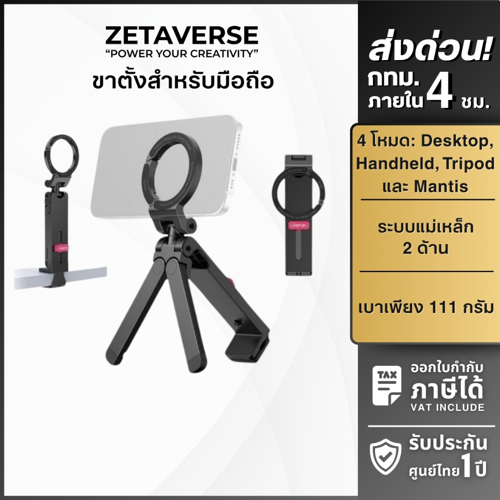 Ulanzi MA88 ขาตั้งมือถือตั้งโต๊ะ ไม้เซลฟี่พกพา หนีบโต๊ะ รีวิวอาหาร เกี่ยวผนัง แบบแม่เหล็กพับได้