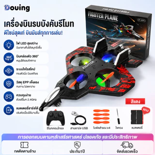 🚀Doudingtoys ของเล่นเด็กผู้ชาย เครื่องบินรบควบคุมระยะไกล โดรนโฟมรุ่นที่ห้า ทนทานต่อการกระแทก เหมาะเป็นของขวัญวันเกิด