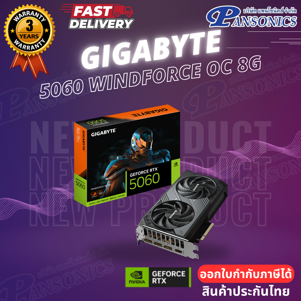 VGA GIGABYTE GeForce RTX 5060 WINDFORCE OC 8G (รับประกัน 3ปี)