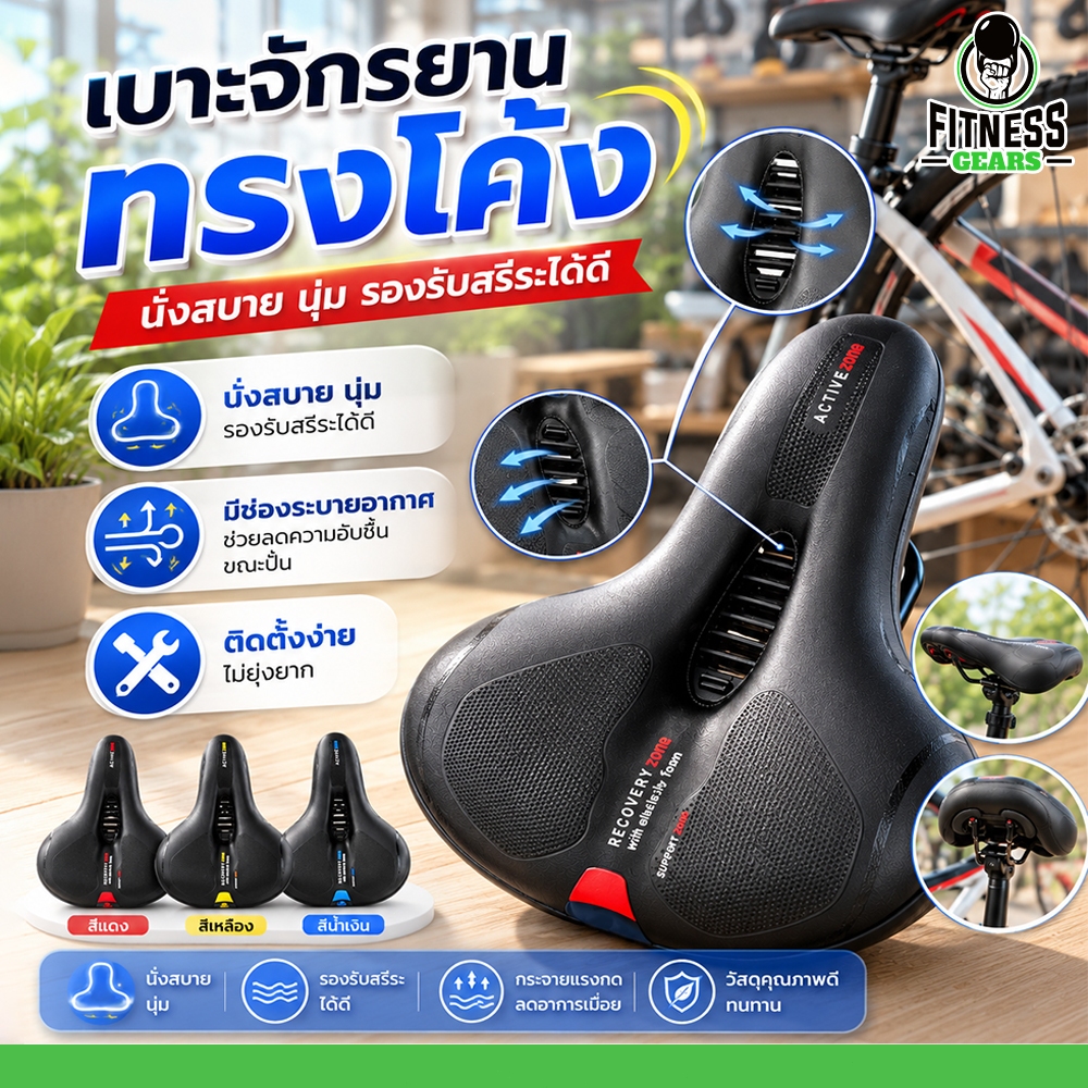 เบาะนั่งจักรยาน ทรงกว้าง นุ่มสบาย อานจักรยานสปอร์ต เบาะหนัง PU พร้อมช่องระบายอากาศ