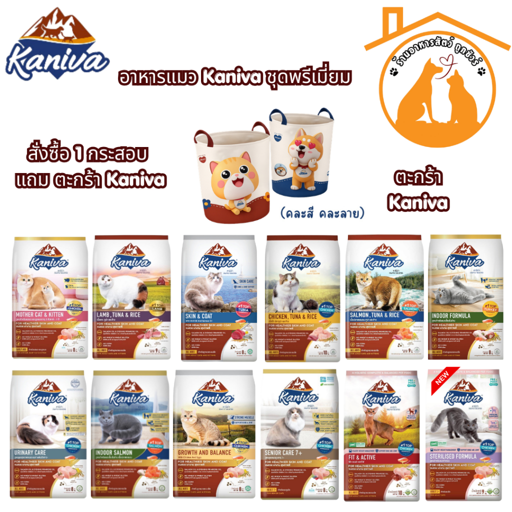 Kaniva คานิว่า อาหารเม็ดแมว กระสอบ 8-10kg ชุดพรีเมี่ยม สั่งซื้อ 1 กระสอบ * แถมผ้าห่มKaniva *
