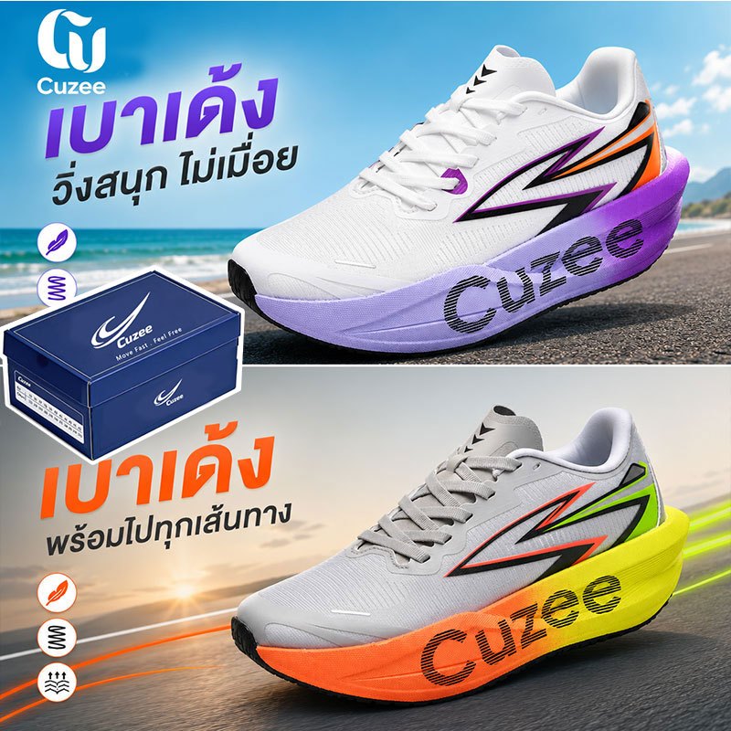 Cuzee พื้นรองเท้าชั้นกลางซับแรงกระแทกอย่างนุ่มนวล ลดความเมื่อยล้า ไม่ว่าจะเดินหรือวิ่งเป็นเวลานาน